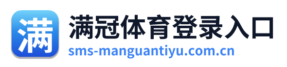满冠体育登录入口